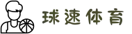 球速体育（中国）官方网站 - 综合体育平台